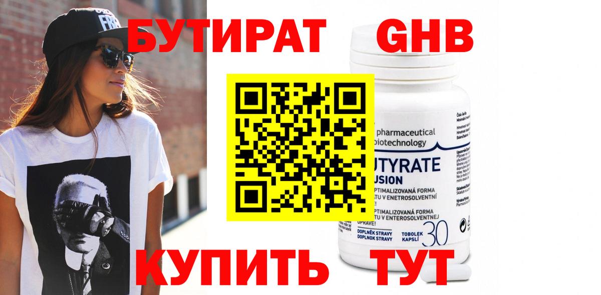 Бутират бутандиол Чайковский