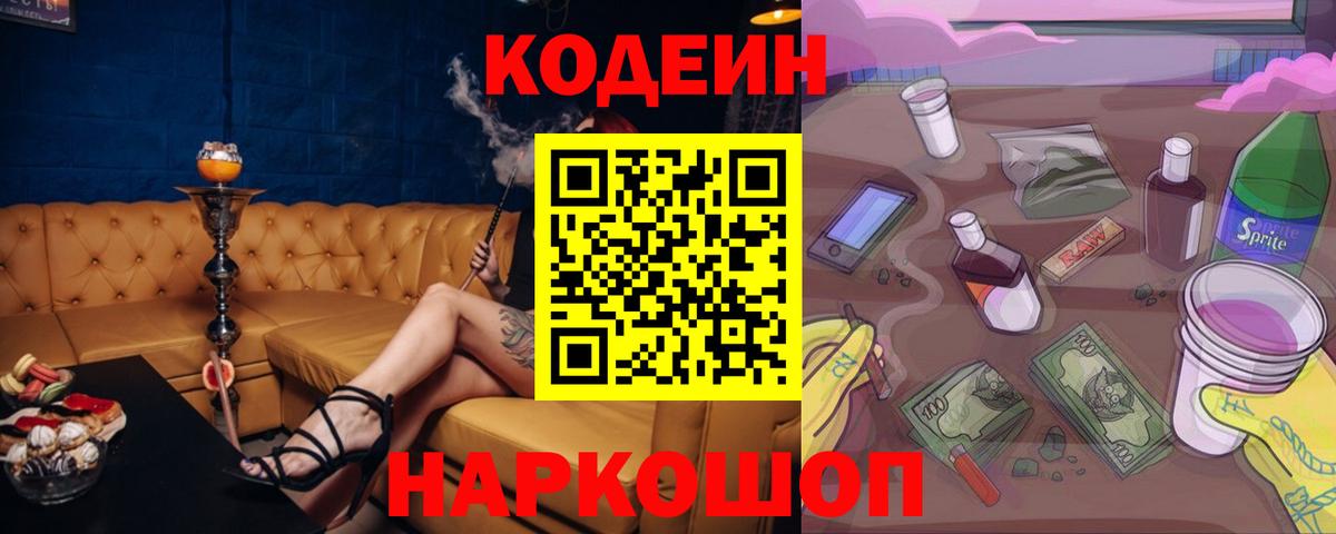 Codein Purple Drank  даркнет сайт  Чайковский  Вход с VPN 
