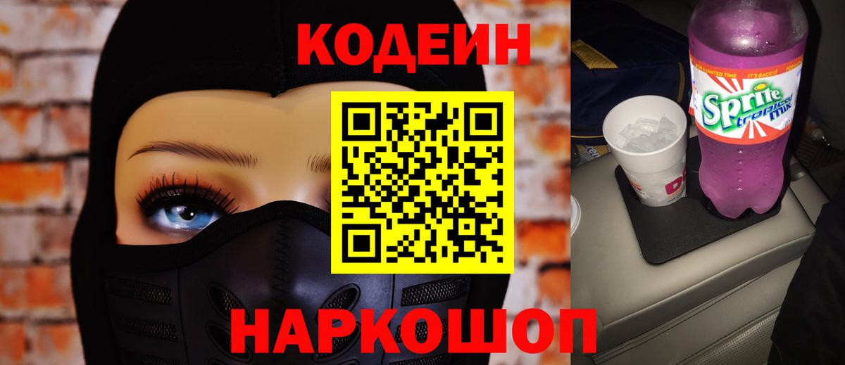 Codein Purple Drank Чайковский