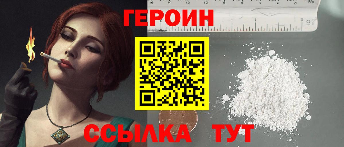 Героин хмурый Чайковский