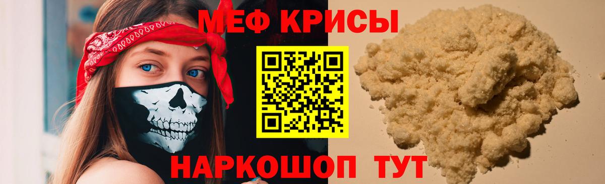 Мефедрон кристаллы Чайковский